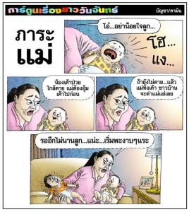 ภาระแม่