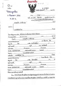 “อุปกิต” ฟ้องเพิ่ม “โรม-อัจฉริยะ” หมิ่นประมาท ศาลนัดไต่สวนต้น ก.ย.ลั่นปกป้องชื่อเสียง ปัดปิดปาก