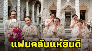 แฟนคลับแห่ยินดี! พี่แจ็ค-ตั๊กกี้ เดอะโกสต์ เข้าพิธีแต่งงานที่วัดอรุณฯ อย่างเรียบง่าย