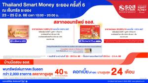 ธอส.ขนโปรสินเชื่อบ้านอัตราดอกเบี้ยต่ำ ร่วมงาน “Thailand Smart Money ระยอง ครั้งที่ 6”