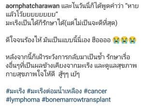 “ออน พัชรวรรณ” รองนางสาวไทยปี 57 ดีใจจนร้องไห้ หายป่วยจากมะเร็งต่อมน้ำเหลืองแล้ว