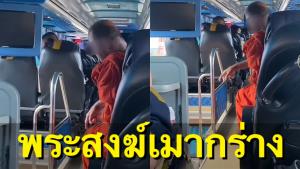 เผยคลิปพระสงฆ์เมากร่าง นั่งผิดที่-ด่าพนักงานรถทัวร์ ชาวเน็ตแนะให้แวะจอดป้อมตำรวจ