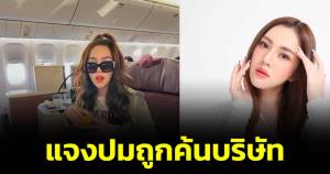"สอดอ style" โร่แจงปมถูกค้นบริษัท เหตุรวยผิดปกติ พร้อมวอนหน่วยงานตรวจสอบทุกธุรกิจที่ต้องสงสัยอย่างทั่วถึง