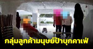 คาเฟ่เอือมกลุ่มลูกค้ามนุษย์ป้า บุกถ่ายรูปไม่สั่งออเดอร์ พอทางร้านแจงก็ไม่พอใจ ไปยืนด่าหน้าร้าน