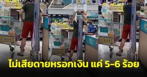 เกินไปไหม? ชายเดือดจัด เปิดขวดน้ำสาดทิ้งกลางห้าง ลั่นไม่เสียดายเงิน แค่ 5-6 ร้อย ชาวเน็ตบอกเห็นใจแม่บ้าน