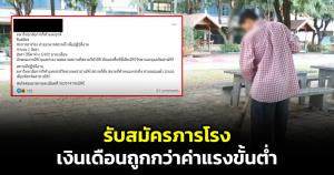 วิจารณ์สนั่น! ม.กีฬาแห่งชาติรับสมัครภารโรง เงินเดือน 6,900 บาท ชาวเน็ตถามใช้ยังไงให้หมด