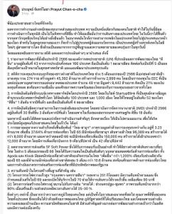 นายกฯชูรายงานสถิติผลการประเมินต่างๆ เป็นอนาคตที่สดใสคนไทย ความสงบมีส่วนพัฒนาต่อเนื่อง