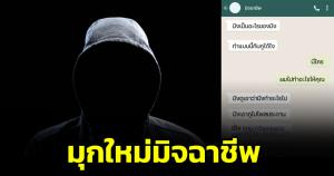 เตือนภัยมุกใหม่มิจฉาชีพ! ทักไลน์หาเรื่อง ก่อนส่งลิงก์ดูดเงินให้กด
