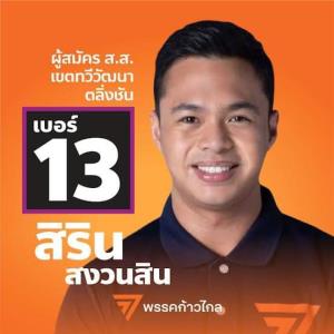 ก้าวไกลขอข้อมูลเพิ่ม ปม ส.ส.ทำร้ายผู้หญิง ลั่นร้ายแรงพร้อมนำเรื่องเข้า คกก.วินัยพรรคโดยเร็ว