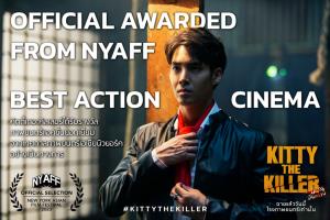 “ลี ทองคำ” ขอบคุณแฟนหนังเปิดใจให้  “KITTY THE KILLER” อีหนูอันตราย น้อมรับทุกเสียงติชม รอลุ้นทำภาคต่อ