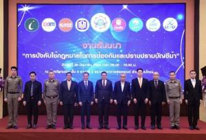 ธอส.ร่วมคุมเข้ม "บังคับใช้กฎหมายในการป้องกันและปราบปรามบัญชีม้า"