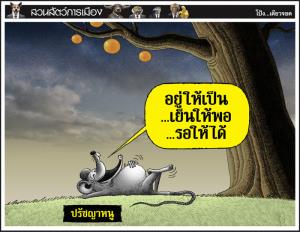 ปรัชญาหนู