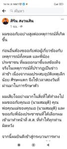 “สิริน” ขออภัยในความผิด ระบุ กระทำโดยปราศจากยั้งคิด พร้อมสู่กระบวนการกฎหมาย และสอบสวนวินัยของก้าวไกล