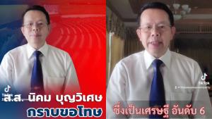 “นิคม บุญวิเศษ” อัดคลิปโพสต์กราบขอโทษ “สมโภชน์ อาหุนัย” ปมพาดพิงให้เกิดความเสียหาย