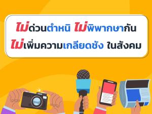 กรมสุขภาพจิต วอนอย่าด่วนสรุปสาเหตุ "ฆ่าตัวตาย" อาจพิพากษาคนจนสร้างความเกลียดชัง