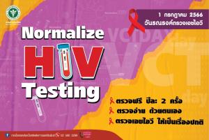กรมควบคุมโรครุกสร้างมายด์เซต ตรวจ HIV ให้เป็นเรื่องปกติ เช็กฟรีปีละ 2 ครั้ง ทั้งที่ รพ.และชุดตรวจเอง