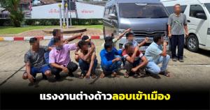 ตม.-ตำรวจนราธิวาสจับ 20 แรงงานต่างด้าวลอบเข้าเมืองใช้ไทยเป็นทางผ่านไปมาเลเซีย