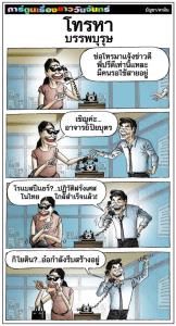 โทรหาบรรพบุรุษ