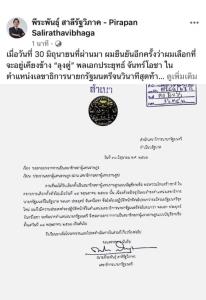 “พีระพันธุ์” โชว์หนังสือไขก๊อก ส.ส.โต้แผนซับซ้อนตามสื่อวิเคราะห์ ลั่นไม่ทิ้งใครไม่ว่าสถานการณ์ได้