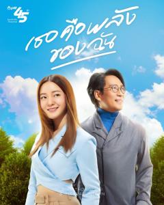 "เบิร์ด ธงไชย” ขอสร้างเซอร์ไพรส์ด้วยการชวน อิ้งค์ วรันธร มาร่วมร้องเพลงพิเศษเนื่องในวาระครบรอบ 45 ปี ปตท. “เธอคือพลังของฉัน”