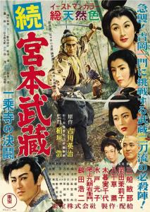 MUSASHI-มิยาโมโตะ มุซาชิ ภาค 4 ลม ตอน ประลองยุทธ์ที่อิจิโจจิ