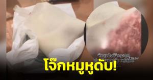 ปลุกความเป็นเชฟในตัวคุณ! ซื้อโจ๊กหมูผ่านแอปฯ กลัวไม่อิ่ม สั่งหมูเพิ่ม พีกได้หมูดิบต้องมาต้มเอง