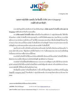 เจเคเอ็น ไฮ ช็อปปิ้ง ยันชำระหนี้หมดศุกร์ที่ 7 ก.ค.นี้