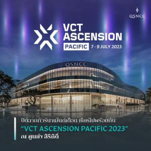 ปิดฉากทัวร์นาเม้นต์เดือด "VCT Ascension Pacific 2023" ณ ศูนย์ฯ สิริกิติ์ 7-9 ก.ค.นี้