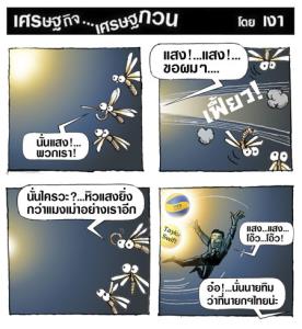 ยิ่งกว่าแมงเม่า