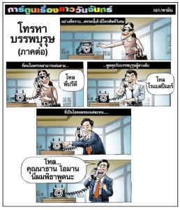 โทรหาบรรพบุรุษ (ภาคต่อ)