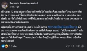“เจียม” ซัดก้าวไกลขี้ขลาด ไร้ความรับผิดชอบ แอบหลังเด็ก 10 ขวบ ให้ขึ้นเวทีพูดแทนตัวเอง