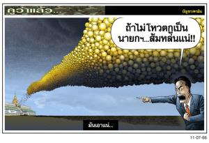 มันเอาแน่...