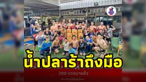 “สามารถ” เผยภาพน้ำปลาร้า “แม่ประกาศ” 200 ขวด ถึงมือแล้ว