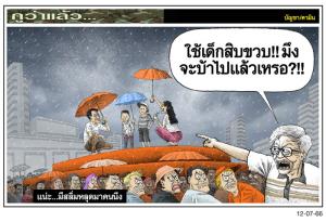 แน่ะ...มีสลิ่มหลุดมาคนนึง