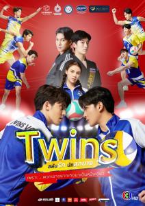 ซีรีส์วายส่งเสริมกีฬา “Twins The Series สลับรัก นักลูกยาง” ลงจอที่ช่อง 3HD ปั๊วะปังมาก!!