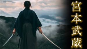 MUSASHI-มิยาโมโตะ มุซาชิ ภาค 4 ลม ตอน อวสานศิษย์เอกสำนักโยชิโอกะ