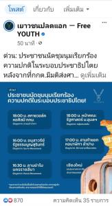 เยาวชนปลดแอก ปลุกด้อมส้มร่วมชุมนุมหลายจุดทั้งกทม.-ตจว. รับไม่ได้ดำเนินคดี "พิธา" ไวกว่าแสง
