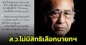 "เนาวรัตน์" ร่ายกลอน ยืนยัน ส.ว.ไม่มีสิทธิเลือกนายกฯ