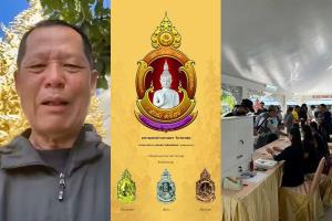 แห้วกันเป็นแถว! คนแห่ซื้อเหรียญฯ วัดร่องขุ่นล้น-ขอลายเซ็นผิดเงื่อนไข “อ.เฉลิมชัย” ประกาศเลิกทำเพิ่มแล้ว