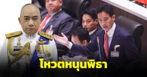 เก็บตก ส.ว. 13 เสียงโหวตหนุนพิธา "ฉลามตาฟาง" มายังไง?