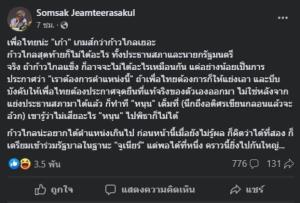“สมศักดิ์ เจียม” ฟันฉับ! “ก้าวไกลจบแล้ว” สุดท้ายไม่ได้อะไร ทั้งประธานสภา-นายกฯ