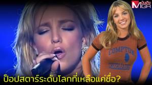 "บริทนีย์ สเปียร์" ในวันที่ตกกระป๋องแล้วหรือ? (คลิป)