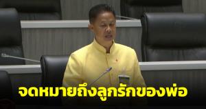 ส.ว.เขียนจดหมาย ประชาธิปไตยต้องรับความต่าง-เคารพเพื่อน ทำไม่ได้เท่ากับเป็นโมฆมิตร