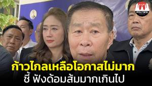 “เสรี&amp;#8203;พิศุทธ์” ชี้&amp;#8203; “ก้าวไกล”&amp;#8203; เหลือโอกาสไม่มาก &amp;#8203;ปิดกั้นตัวเอง&amp;#8203; ฟังด้อมส้ม&amp;#8203;มากเกินไป