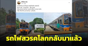 เดินรถวันแรก รถไฟศิลาอาสน์-สวรรคโลก หลังปิดมานานจากโควิด-19