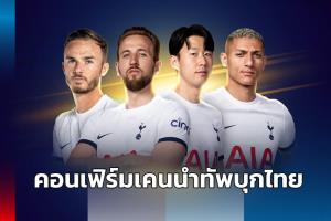 "เคน" นำทัพไก่ชุดใหญ่บุกไทยบู๊ เลสเตอร์ แฟนคลับรอกรี๊ด ซน ฮึง-มิน, แมดดิสัน ลุยทีมเก่า