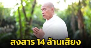 "พุทธะอิสระ" ร่ายยาว สงสาร 14 ล้านเสียง เลือก "พิธา" เป็นนายกฯ ชี้ทำเศรษฐกิจเสียหายเป็นแสนล้าน