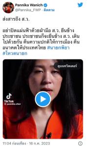 "ช่อ" โพสต์คลิปเตือนส.ว.อย่าปิดแผ่นฟ้าด้วยฝ่ามือ จี้ยืนข้างปชช.อย่าฝืนธรรมชาติคืนความปกติชาติ