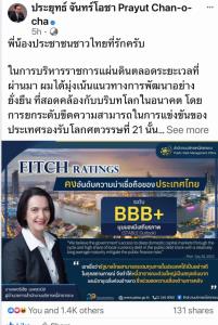 “บิ๊กตู่” ชูผลงานพัฒนาประเทศอย่างยั่งยืน ยกระดับขีดความสามารถการแข่งขัน มุ่งก้าวข้ามกับดักรายได้ปานกลาง