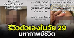 สาวรีวิวตัวเองในวัย 29 หลังฉีดวัคซีนโควิด ช็อกป่วยเป็นโรคหนึ่งในไม่กี่ล้านคน